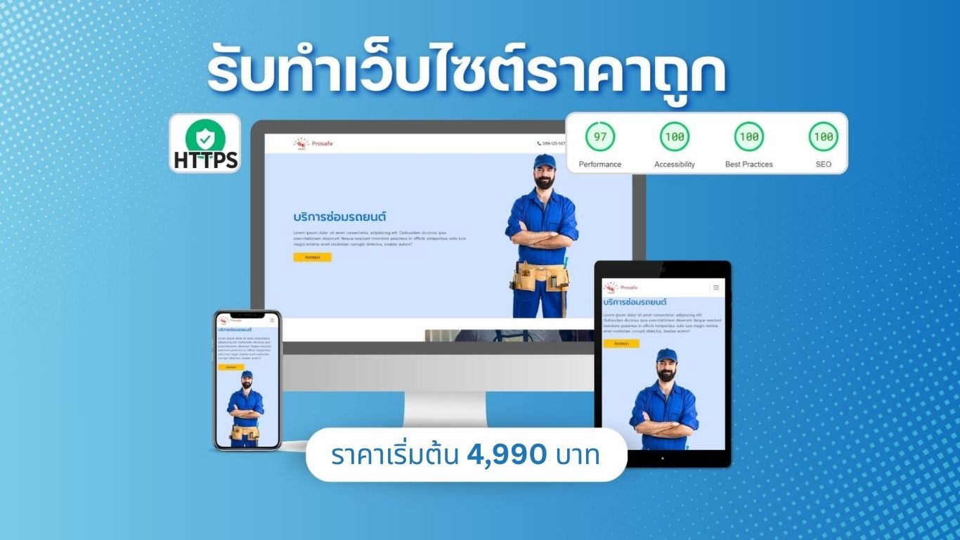 ภาพรับจ้างทำเว็บไซต์