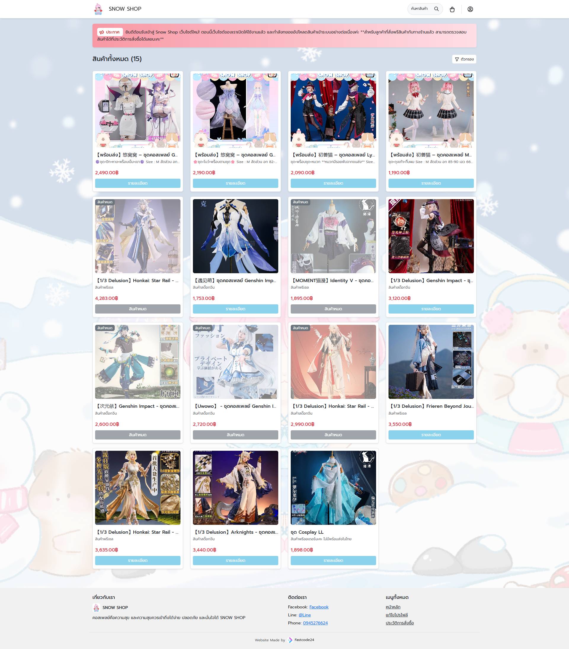 ภาพเว็บไซต์ขายสินค้า